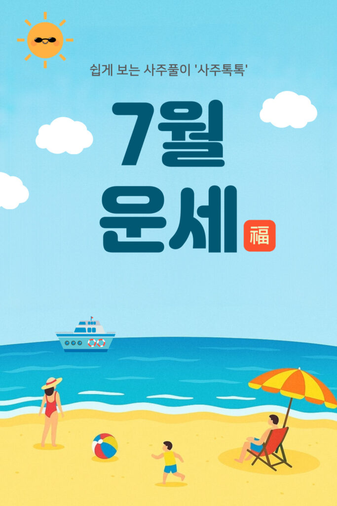 월별운세